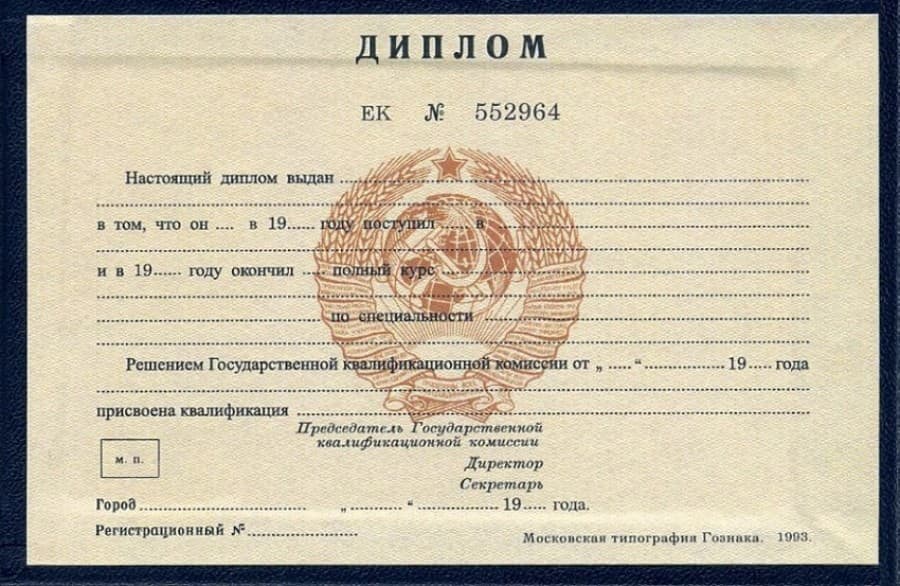 Диплом механика до 1996 года